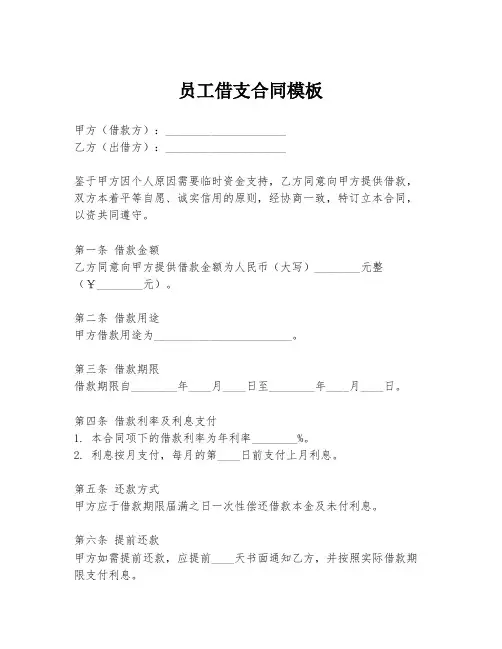 员工借支合同模板