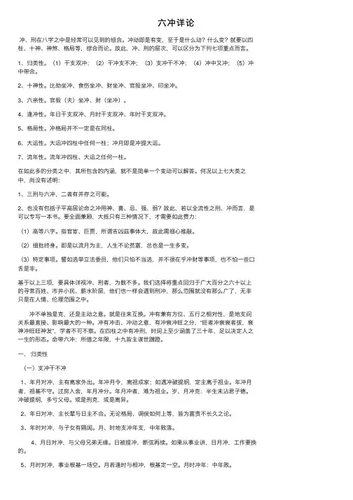 六冲详论——精选推荐