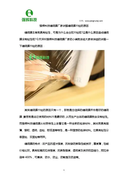 强辉科技缠绕膜厂家讲解缠绕膜不粘的原因