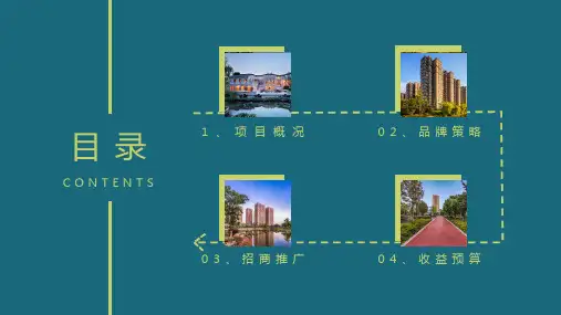 房地产建筑设计行业方案培训讲座课件PPT模板