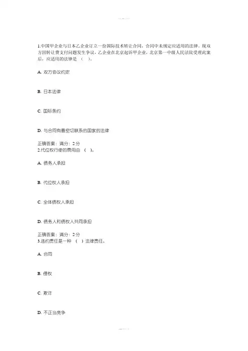 西交补考合同法学作业考核试题