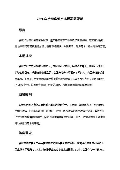 2024年合肥房地产市场发展现状