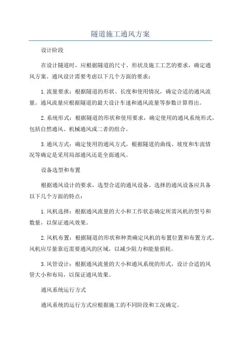 隧道施工通风方案