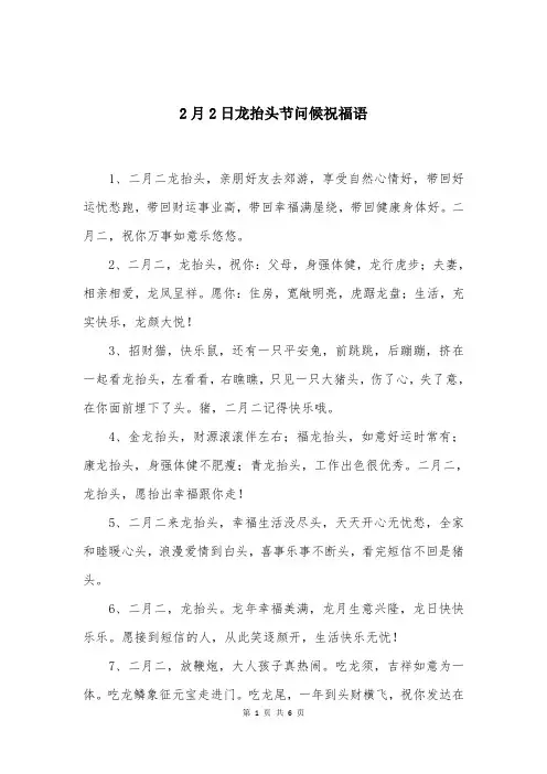 2月2日龙抬头节问候祝福语