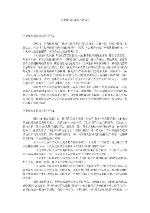 毕业墙拓展训练心得体会