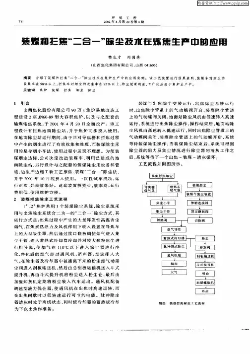 装煤和拦焦“二合一”除尘技术在炼焦生产中的应用