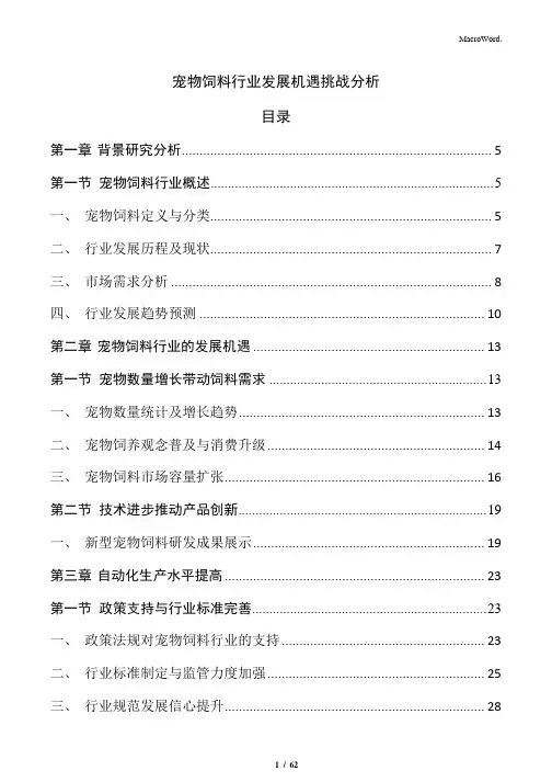 宠物饲料行业发展机遇挑战分析