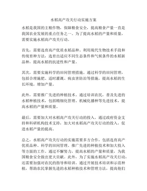 水稻高产攻关行动实施方案