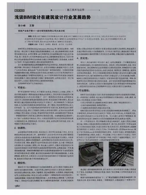 浅谈BIM设计在建筑设计行业发展趋势