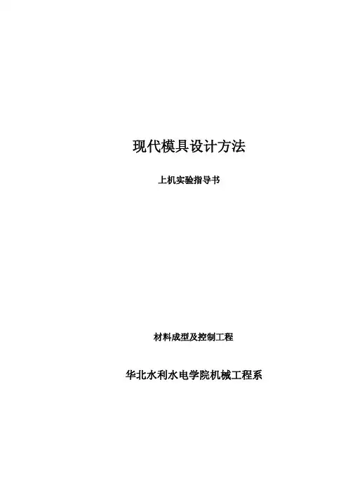 Solidworks 2006塑料模具设计实例精解