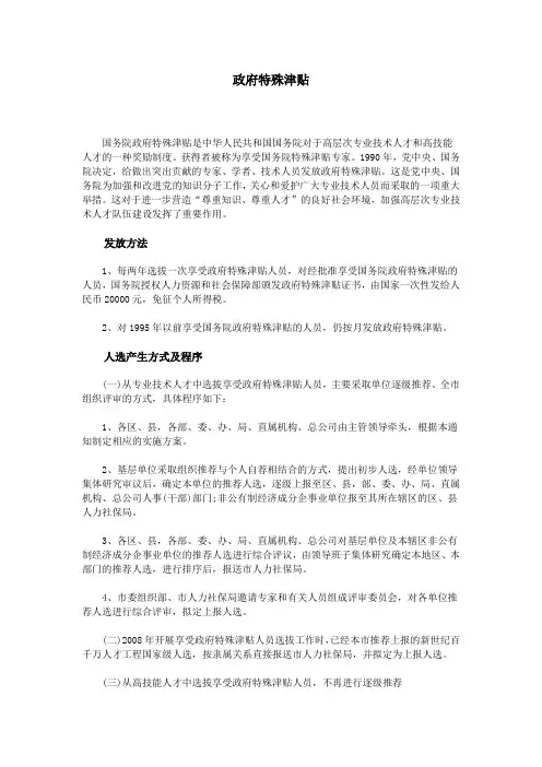 政府特殊津贴