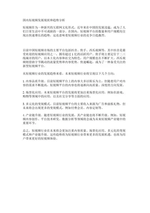 国内短视频发展现状和趋势分析
