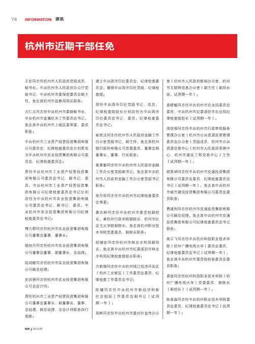 杭州市近期干部任免  