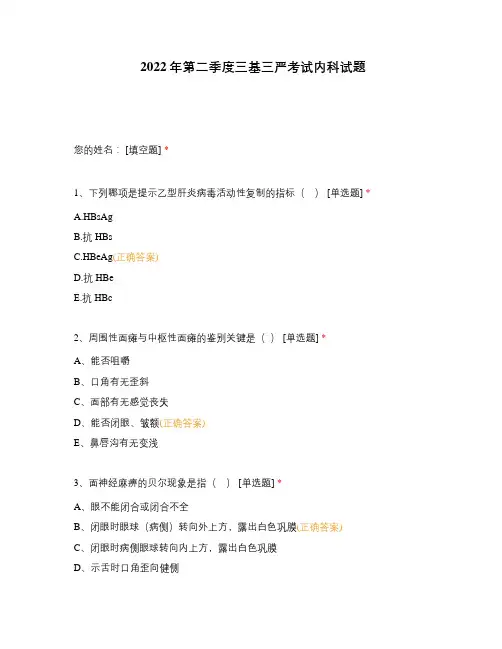 2022年第二季度三基三严考试内科试题
