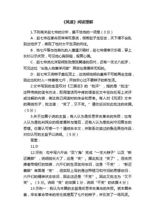 《风波》阅读理解