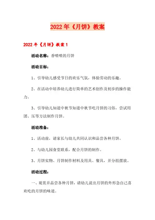 2022年《月饼》教案