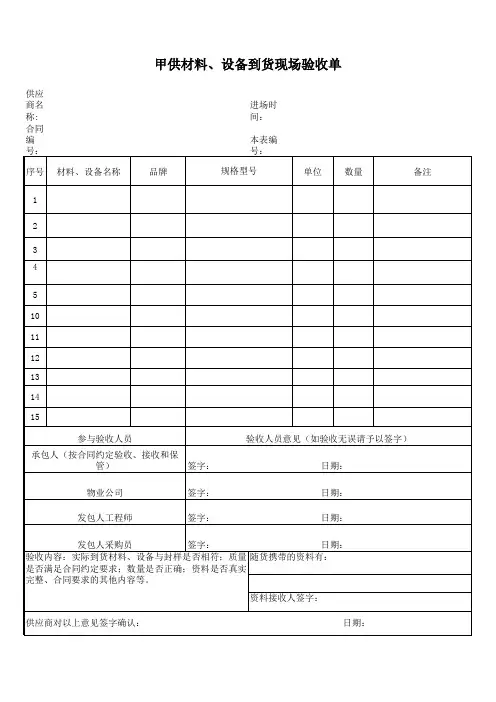 四方验收单