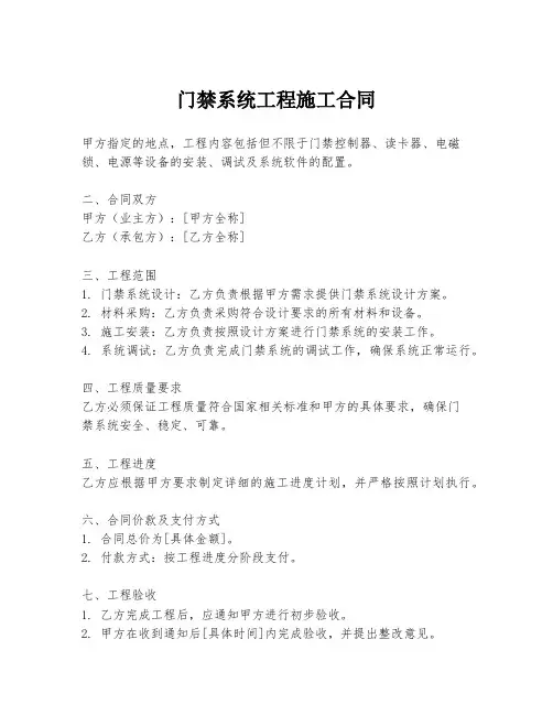 门禁系统工程施工合同