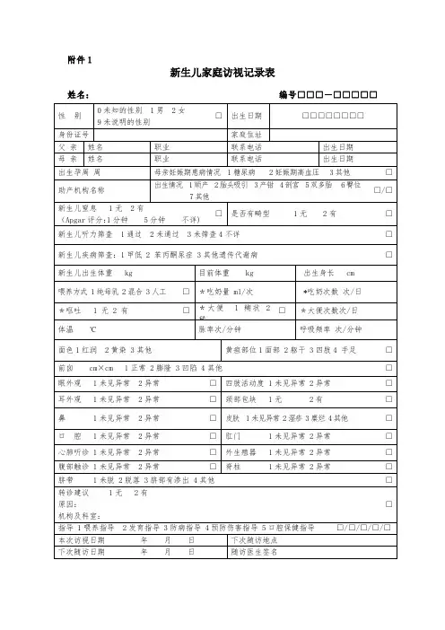 0-6岁儿童体检表样表 (1)