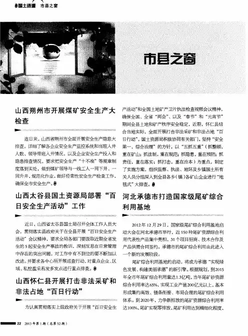 河北承德市打造国家级尾矿综合利用基地