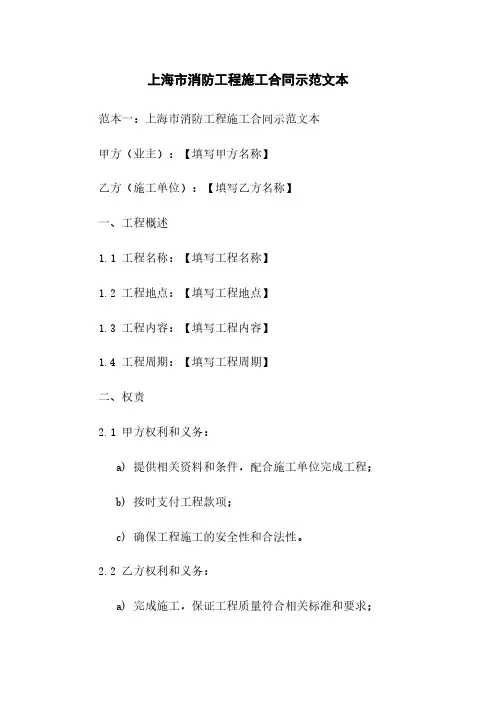 上海市消防工程施工合同示范文本
