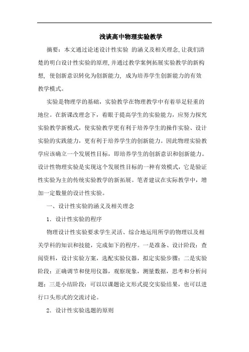 高中物理实验教学论文