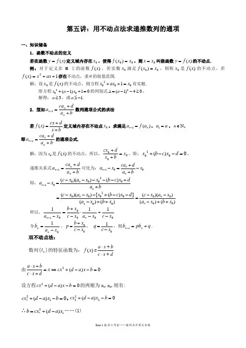 用不动点法求递推数列的通项