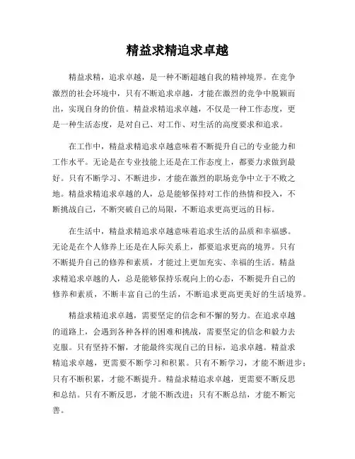 精益求精追求卓越
