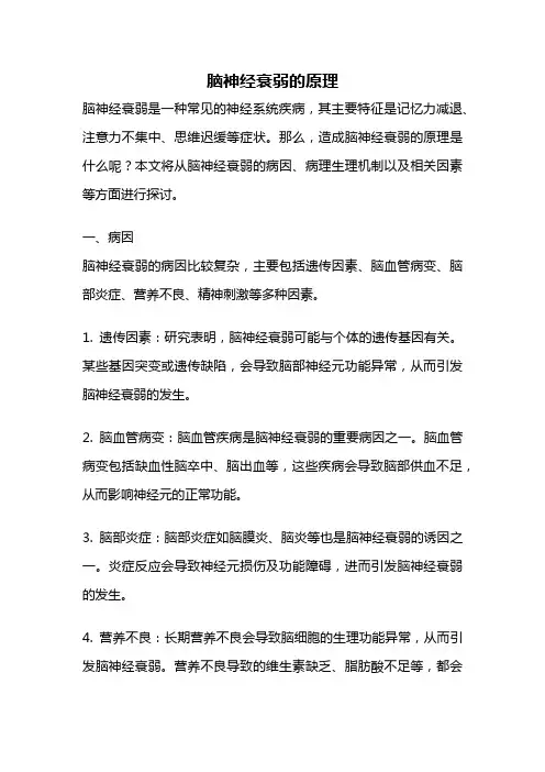 脑神经衰弱的原理