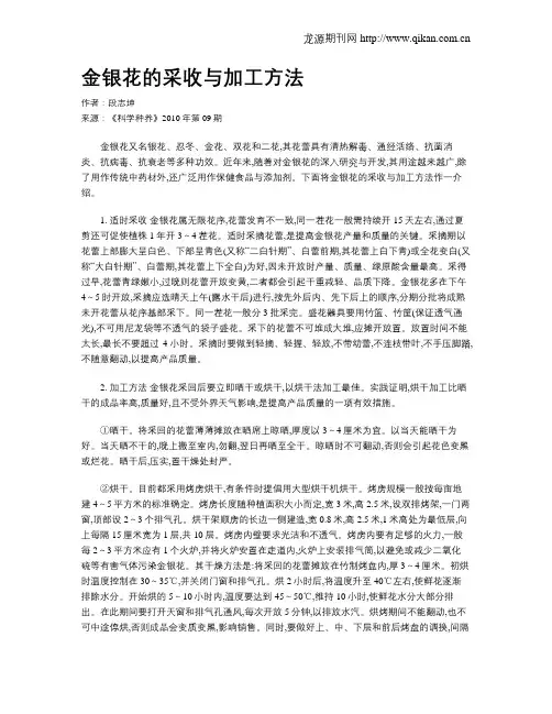 金银花的采收与加工方法