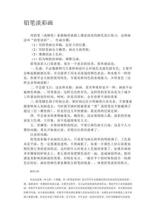 铅笔淡彩画介绍