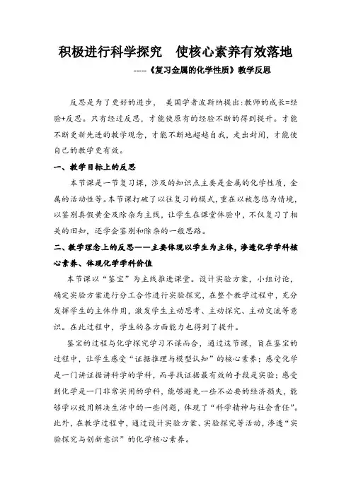 【教学反思】《复习金属的化学性质》教学反思