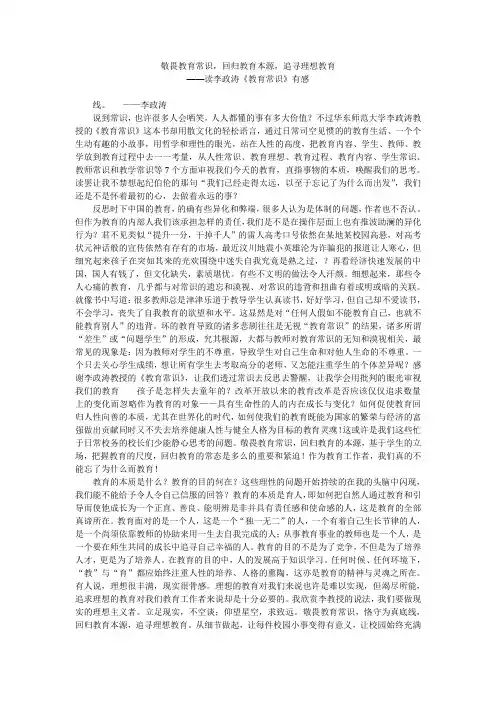 敬畏教育常识,回归教育本源,追寻理想教育