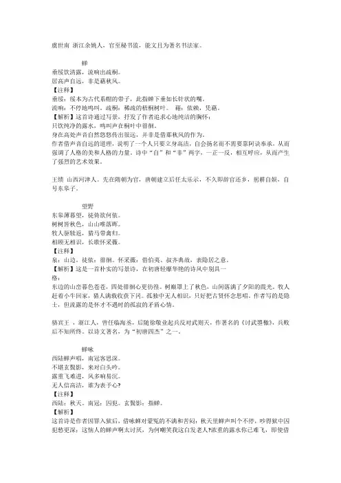唐诗三百首(注释、解析)