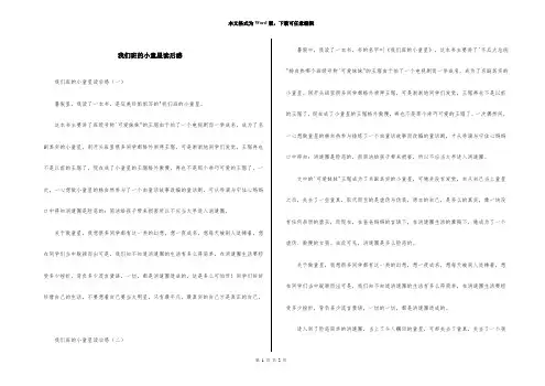 我们班的小童星读后感