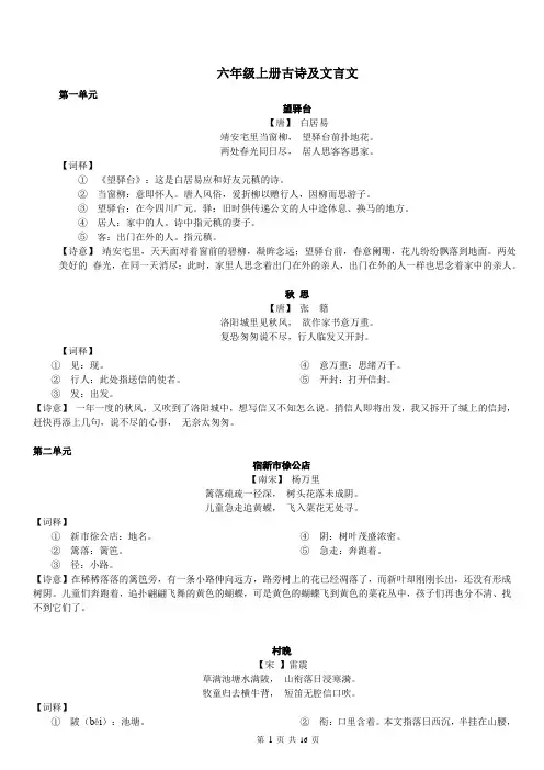 上海(沪教版)语文六年级第一学期古诗文整理