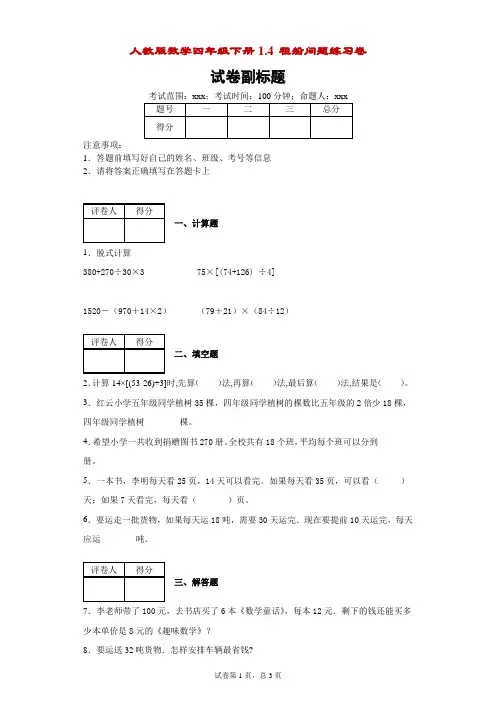 人教版数学四年级下册1.4租船问题练习卷-附答案