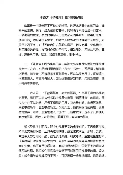 王羲之《圣教序》临习要领必读