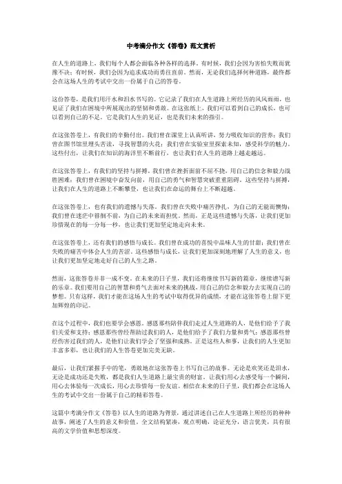 中考满分作文《答卷》范文赏析