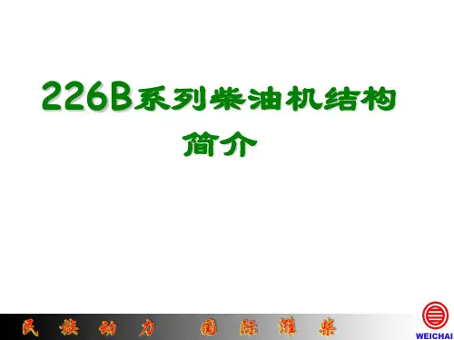 潍柴道依茨 B系列发动机结构 