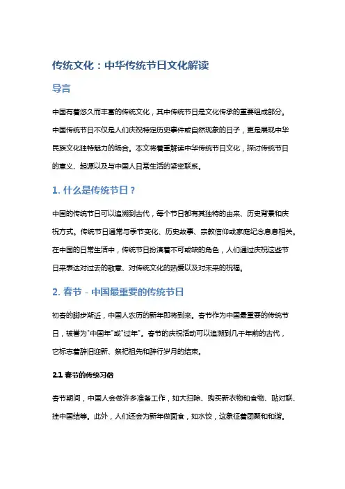 传统文化：中华传统节日文化解读