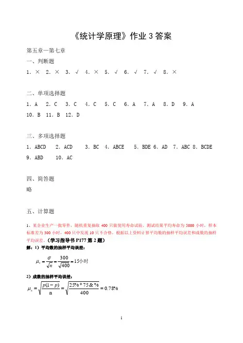 统计学原理作业3答案