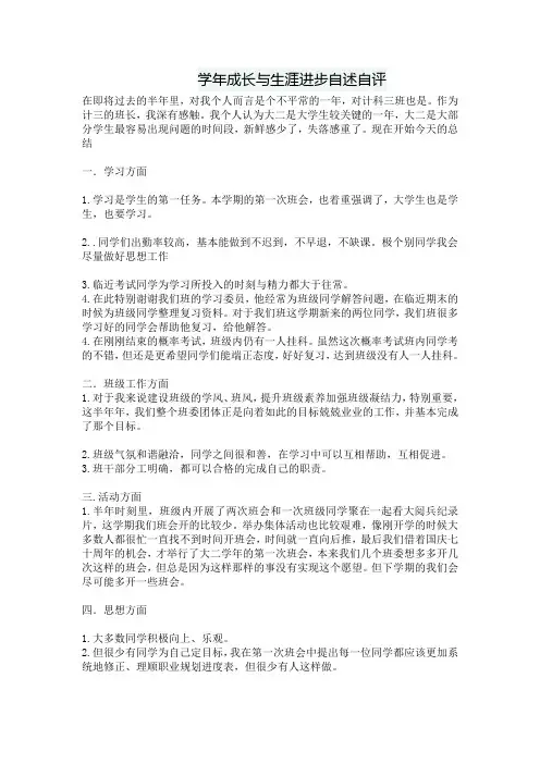 学年成长与生涯进步自述自评