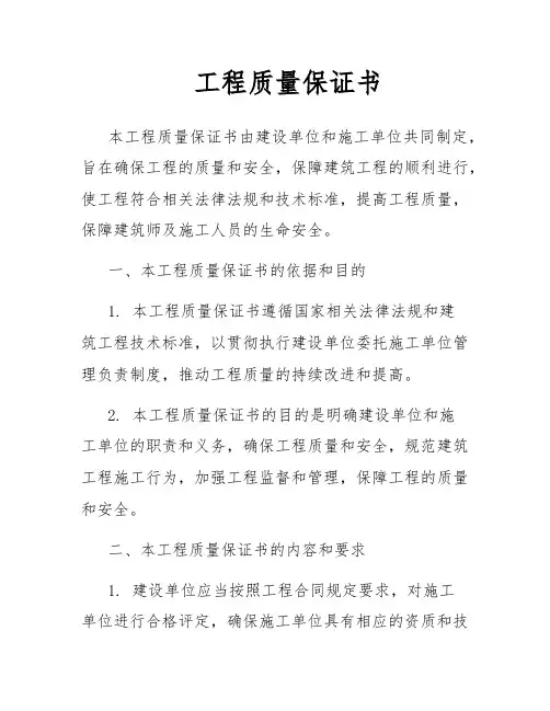 工程质量保证书