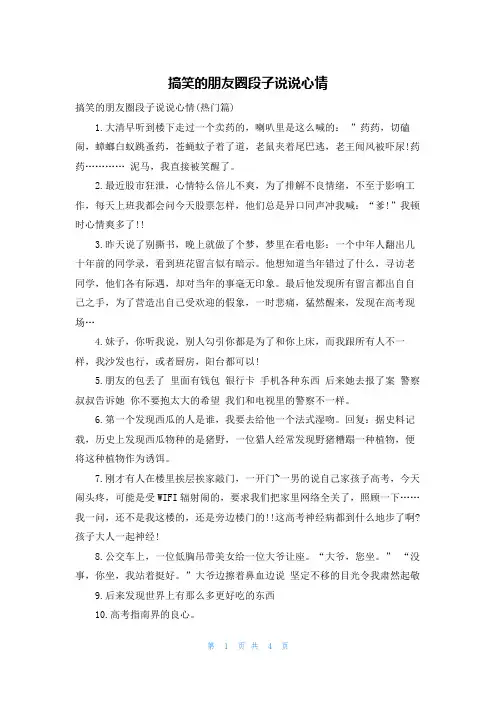搞笑的朋友圈段子说说心情