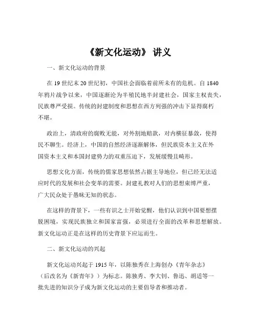 《新文化运动》 讲义