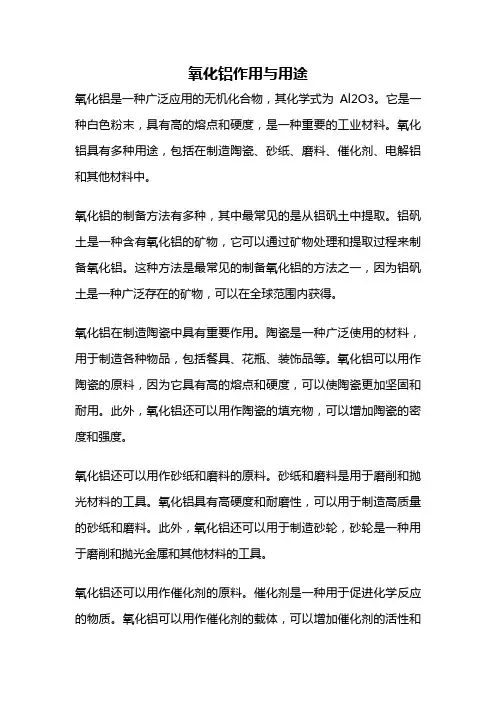 氧化铝作用与用途