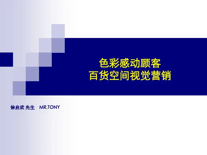 视觉营销课件