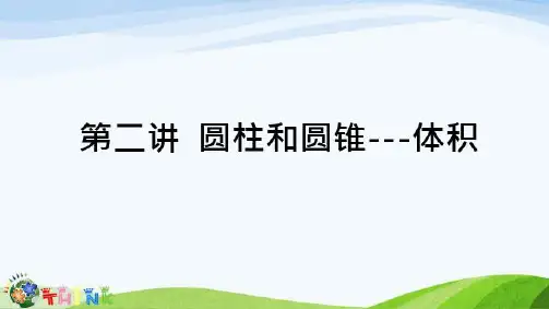小升初奥数圆柱和圆锥体积资料讲解-2023年学习资料