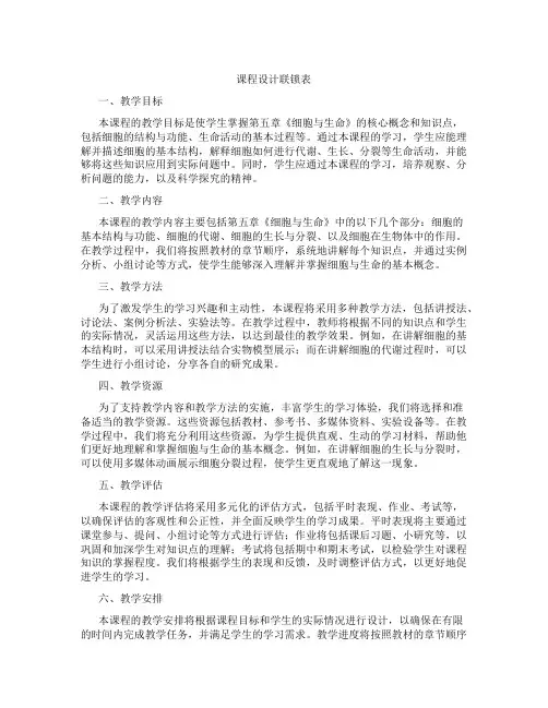 课程设计联锁表
